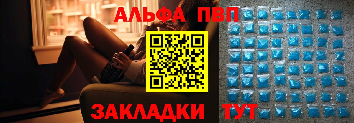 Альфа ПВП СК  Альфа ПВП крисы CK  Альфа ПВП VHQ  Саратов  Вход с VPN 