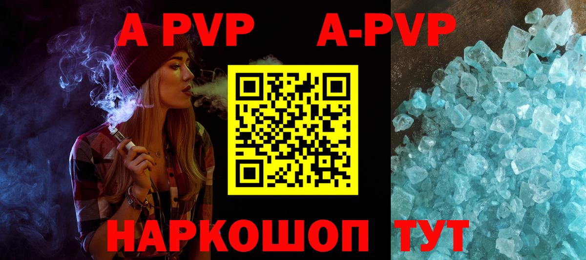 Alfa_PVP кристаллы Саратов