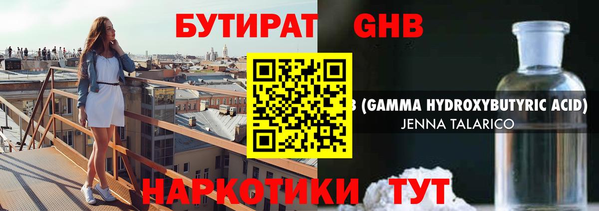 Бутират Butirat Саратов