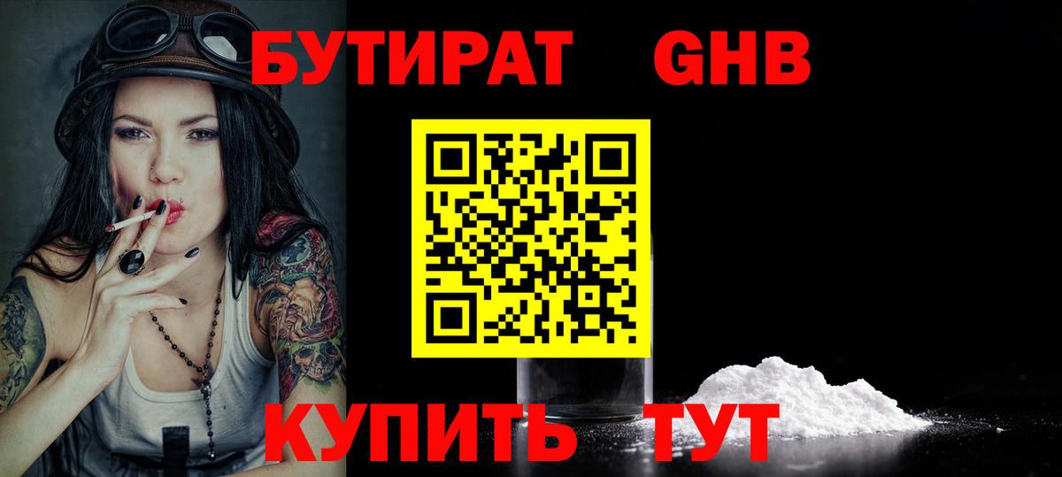 Бутират вода  Вход с VPN  Саратов 