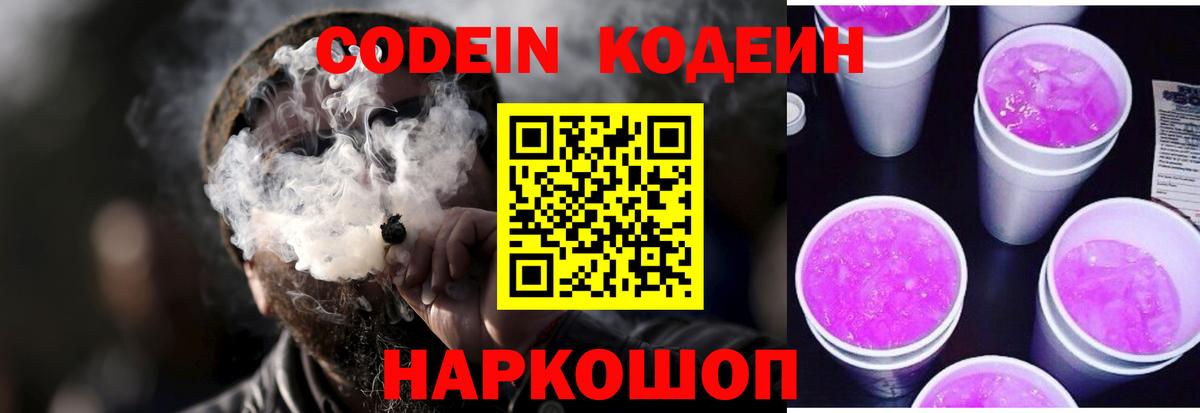 Кодеин напиток Lean (лин)  Codein напиток Lean (лин)  Саратов  Вход с VPN 