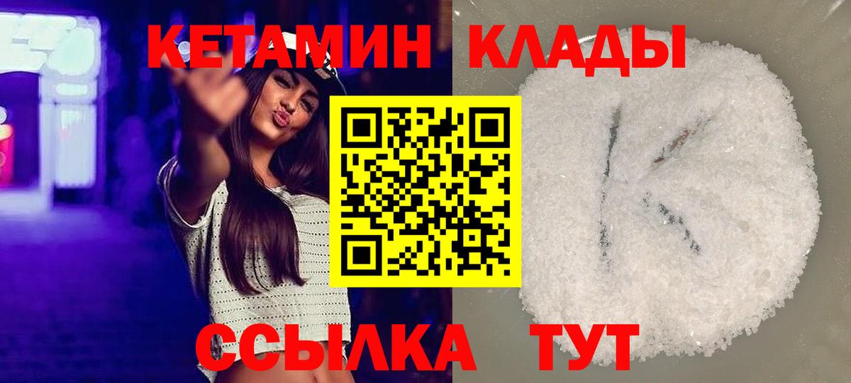 КЕТАМИН VHQ Саратов