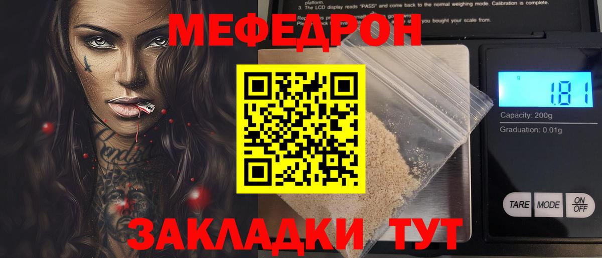 купить наркоту  Мефедрон 4 MMC  МЯУ-МЯУ  Вход с VPN  Саратов  Меф кристаллы 