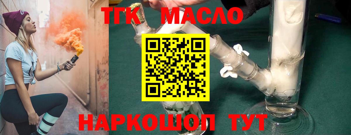 ТГК гашишное масло Саратов